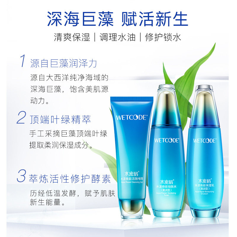 水密码海洋源萃水漾焕能水光女礼盒 晓昕化妆品面部护理套装