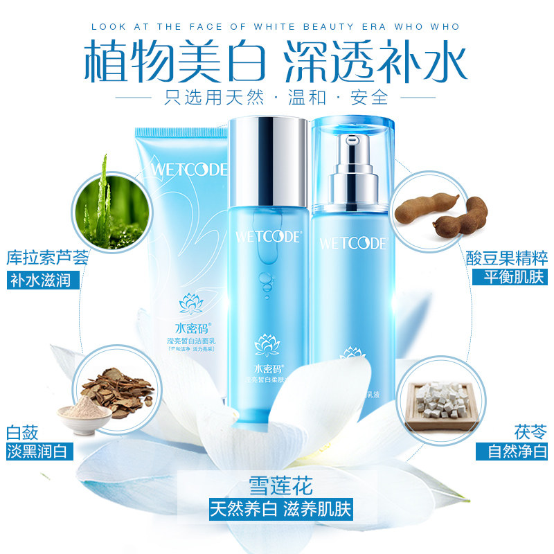 水密码化妆品补水美白套装淡斑水乳 晓昕化妆品面部护理套装