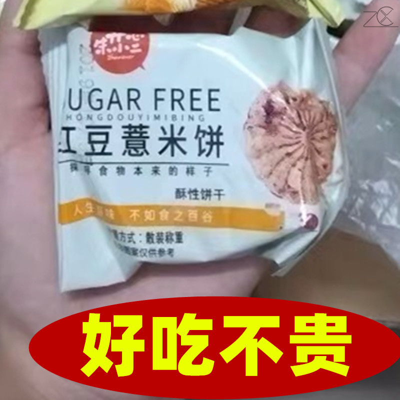 开心朱小二红豆薏米燕麦饼干早餐整箱低散装粗粮饱腹代-图1