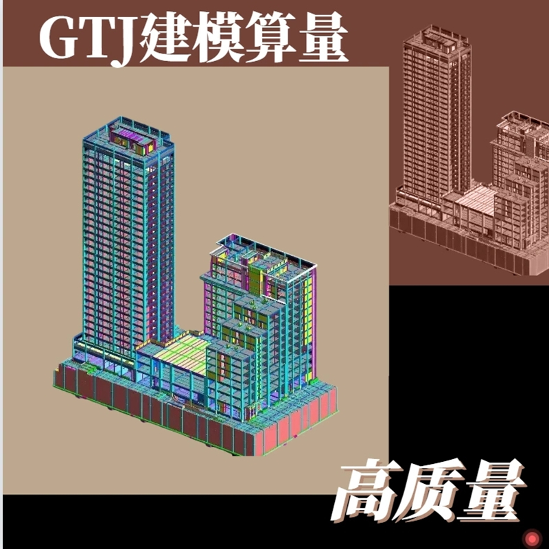 广联达建模代画GTJ模型图纸建模算量计价GQI代做造价BIM土建安装-图0