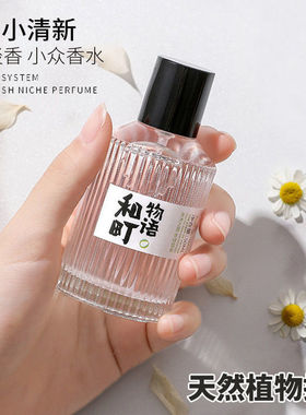 和町物语日系小清新香水女学生