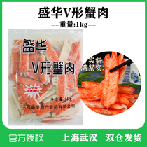 Sheng Hua V type crab willow 1kg Japanese style simulated crab foot rod crab meat lob hand ripping hot pot food material Japanese sushi crab willow