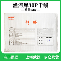 15 Tails High Quality Fishing Riverbank Nude Eel-Style Grilled Eel Busstyle Dry Grilled Eel House Eel Rice 5kg