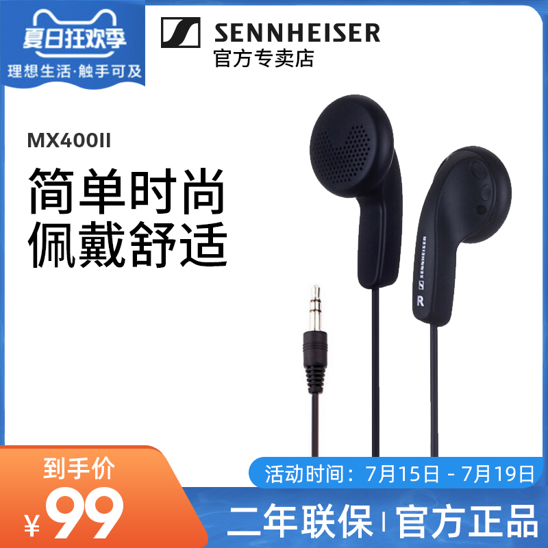 SENNHEISER/森海塞爾 MX400II 耳塞式電腦手機重低音耳機