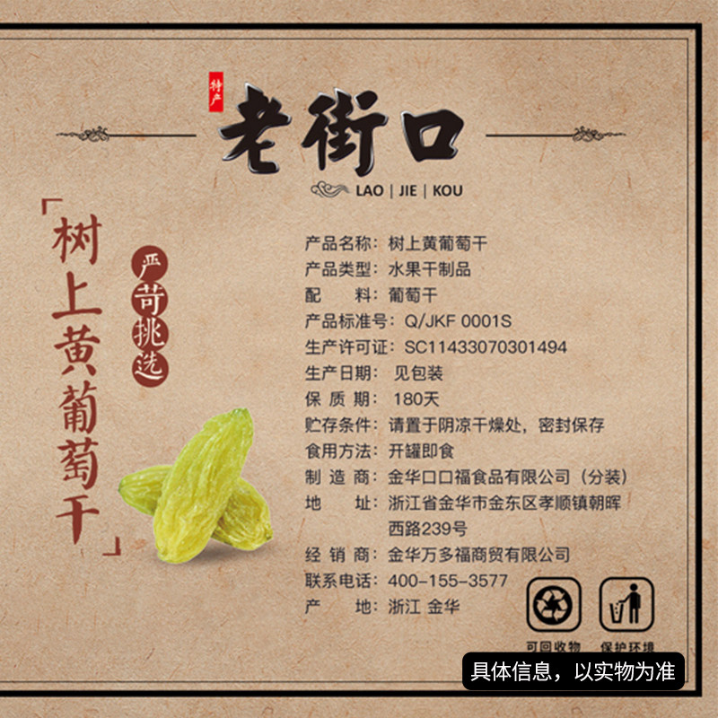 老街口500g吐鲁番新鲜无核葡萄干 萃香集食品葡萄干