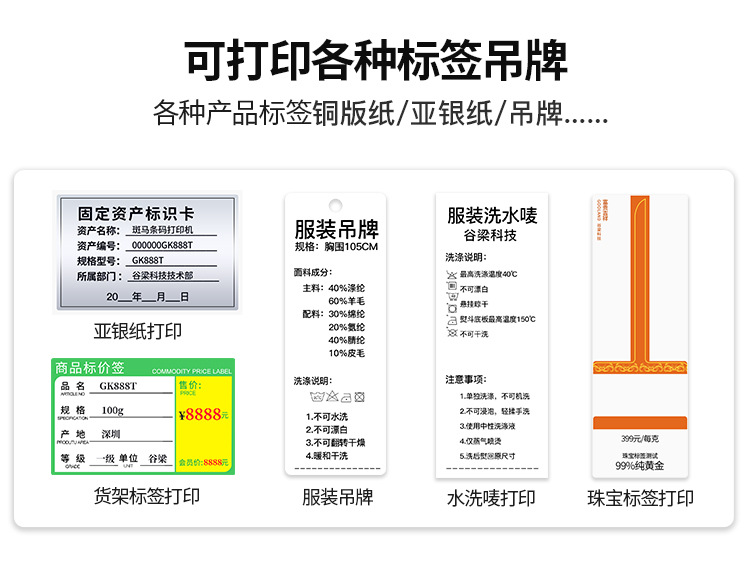 ZEBR斑A马ZD888T/CR/ZP888热敏铜版纸不干胶标签打印机GK888替代-图2