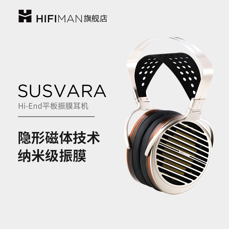 HIFIMAN海菲曼SUSVARA纳米平板振膜头戴式耳机HIFI发烧无损音乐 - 图0