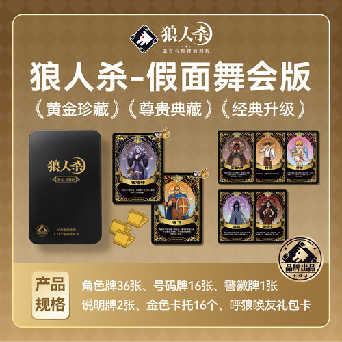 狼人杀全套正版卡牌2025儿童桌游成年休闲聚会卡片多人黄金珍藏版 - 图2