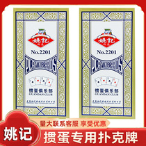 Yao Remember Eggs Playing Cards Jiangsu Beijing Habitual Egg Racing Exclusive Bcke Upscale Thickening Plus Hard Card Wholesale