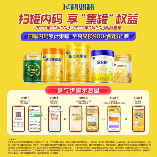 到手2罐}飞鹤星飞帆卓睿3段婴幼儿乳铁蛋白牛奶粉300g*2保价HMO - 图1