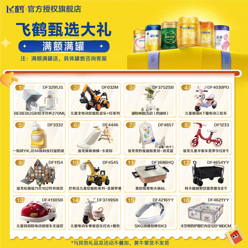 日期新鲜】飞鹤超级飞帆臻爱倍护1段奶粉一段900g官方旗舰店正品 - 图0