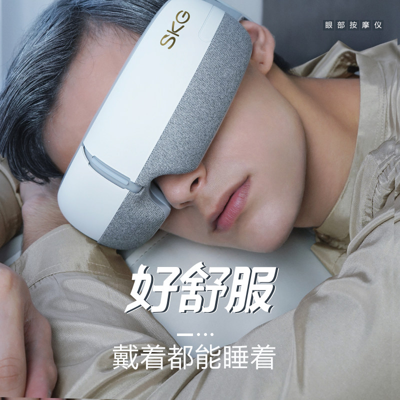 skg眼部热敷缓解疲劳穴位按摩仪 skg运动眼部按摩器