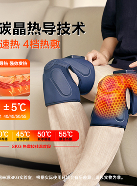 双十一狂欢购 SKGW3-2膝盖热敷按摩仪膝关节按摩器中老年护膝仪