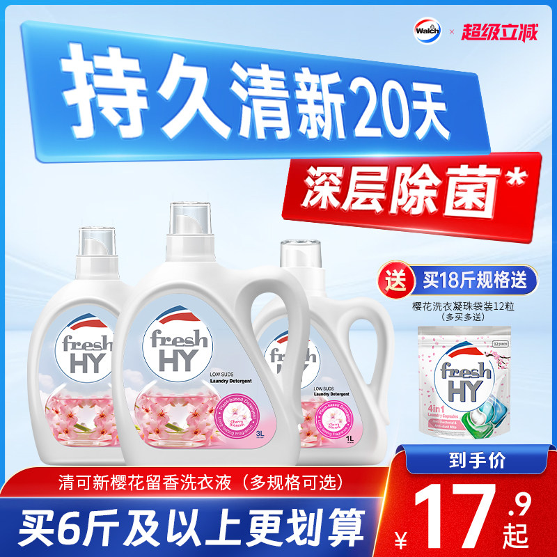 清可新樱花洗衣液持久留香除菌除螨护衣洁净家用洗衣菁华官方正品