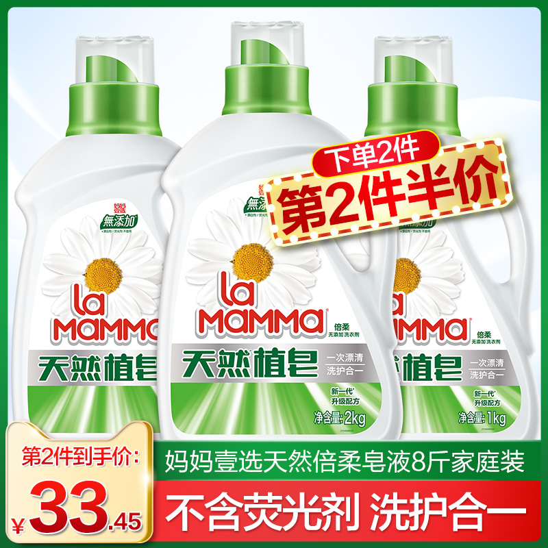 媽媽壹選天然皁液洗衣液2kg套裝家庭裝不含熒光劑正品包郵促銷