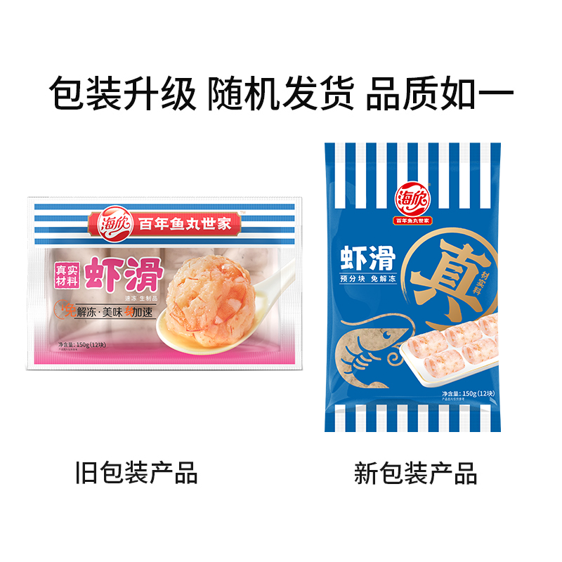 海欣 虾滑150g*3袋 虾仁≥80%虾饼 速冻丸子火锅煮汤鲜美冷冻食材 - 图3