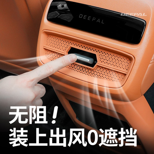 适用26款深蓝S07/L07/S05/sl03后排空调出风口保护罩汽车用品配件 - 图2