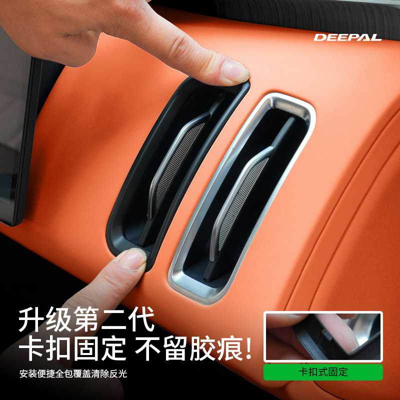 适用于深蓝s09空调出风口防反光罩消光保护专用汽车用品内饰配件
