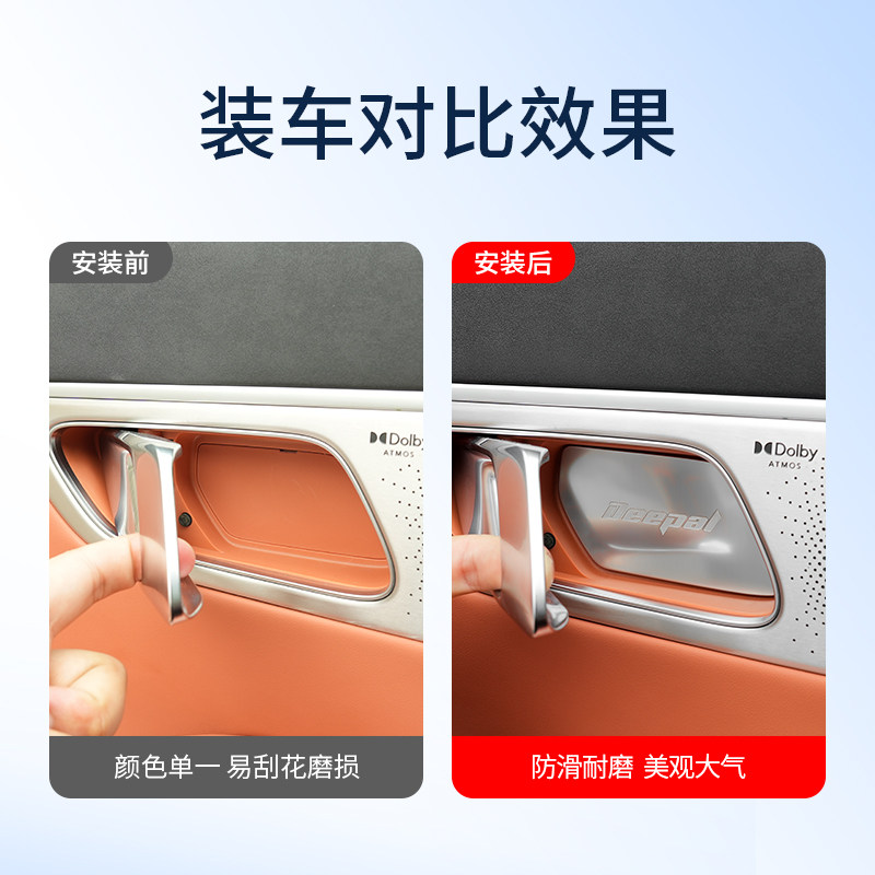 适用于26款全新深蓝S07内门碗贴拉手保护贴汽车用品改装专用配件
