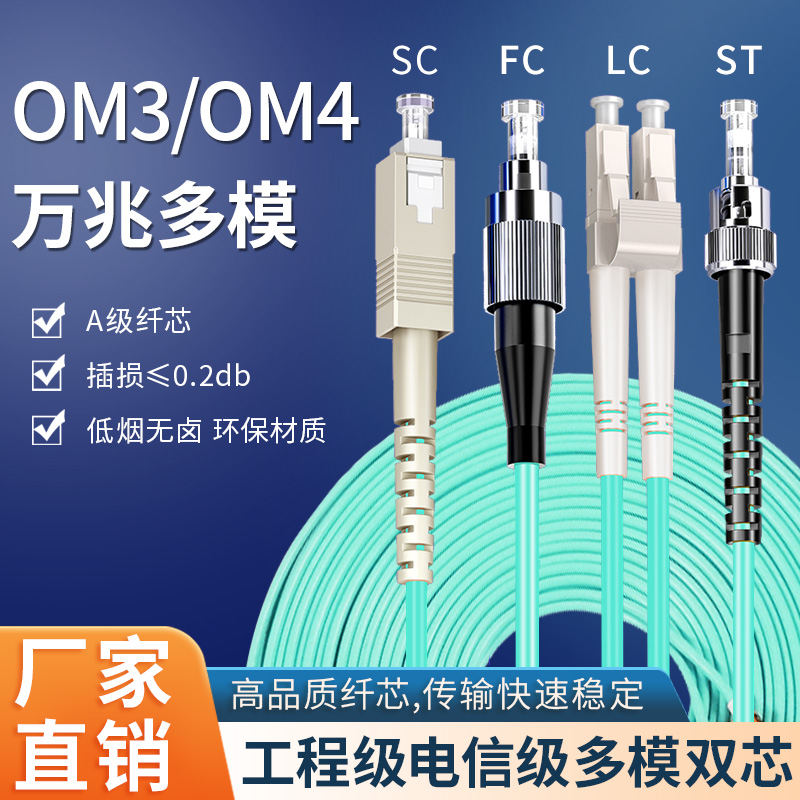 山泽LC-LC多模万兆光纤跳线多模双芯OM3 0M4万兆多模光纤跳线光缆跳线机房交换机服务器成品跳线光纤工程电信