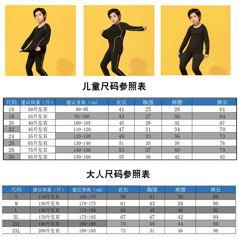 儿童篮球紧身衣套装秋冬内搭打底衫男童小学生长袖足球运动训练服