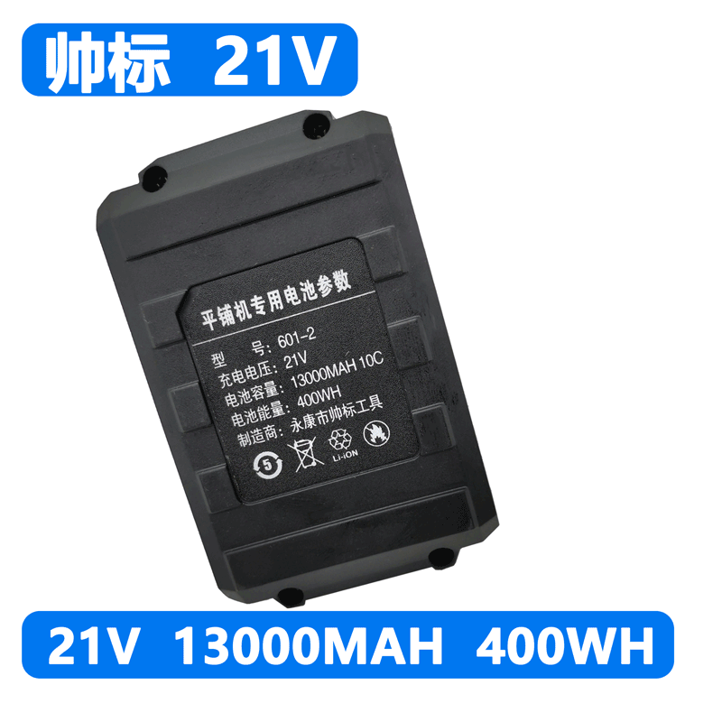 帅标21V瓷砖平铺机原装专用大容量锂电池601-2震动大理石铺贴工具 - 图2