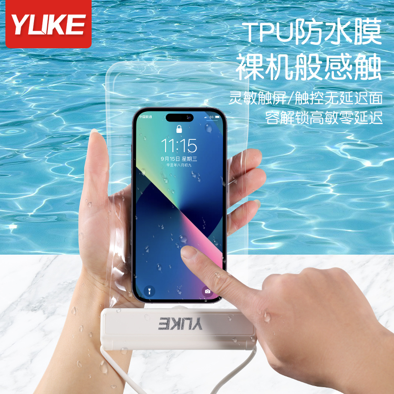 手机防水袋可触屏游泳装备密封袋 羽克手机袋