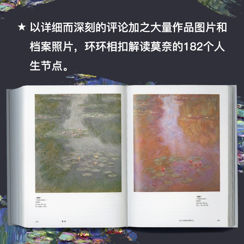 正版 莫奈Monet 莫奈画册 中文版 TASCHEN原版引进艺术家传记艺术史 印象派画作绘画艺术 大师人生节点 世界图书馆系列经典艺术书 - 图2