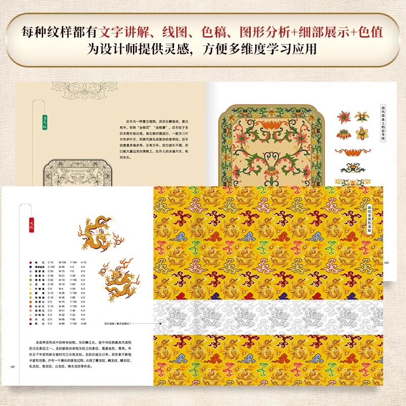 中国纹样 经典装饰纹样图鉴 100幅经典中国纹样复现中国纹样里的千年神韵 精选全球知名博物馆传世珍藏 看懂东方的神秘图腾 设计书