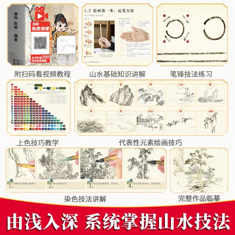 正版 中国画入门 山水篇 国画基础教程书新手学画画教材书籍  国画技法入门 写意工笔水墨 中国画图册范本大全 国画临摹画册,淘宝优惠券,粉丝福利购,淘宝优惠卷