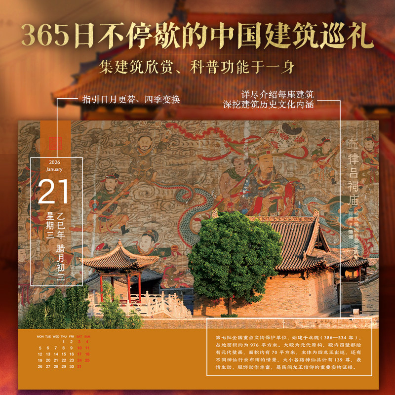 飞乐鸟2026古建日历马年台历古代建筑原创设计创意手撕定制台历,淘宝优惠券,粉丝福利购,淘宝优惠卷