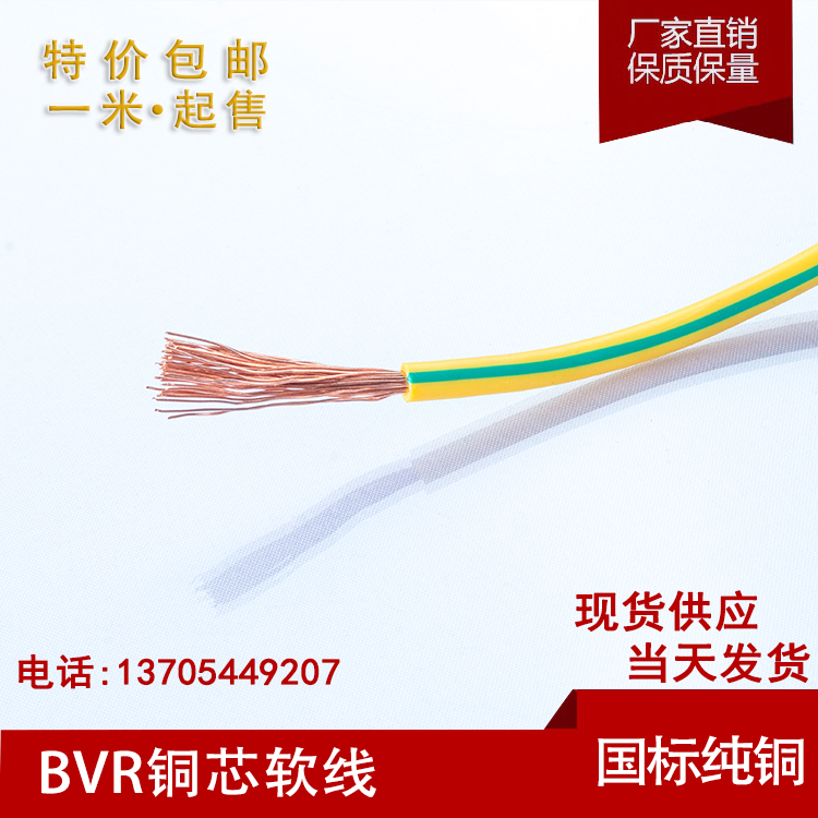 零剪国标铜线BV BVR 6 10 16 25 35 50 70 120平方单芯阻燃塑铜线 - 图1