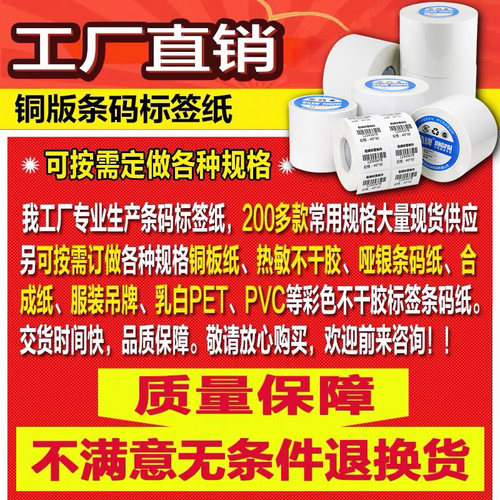 劲牌 铜版纸条码纸不干胶标签条码热转印打印贴纸100x60mm90x80x70x50x40x30x20x10mm服装吊牌logo定制 - 图3
