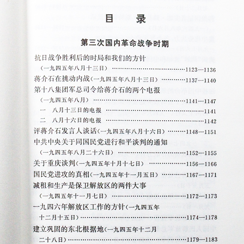 毛泽东选集全套全集毛选典藏版全卷四册1-4论持久战矛盾论实践论毛主席语录诗词文选著作思想概论邓小平文选全卷传党史军事书籍 - 图1