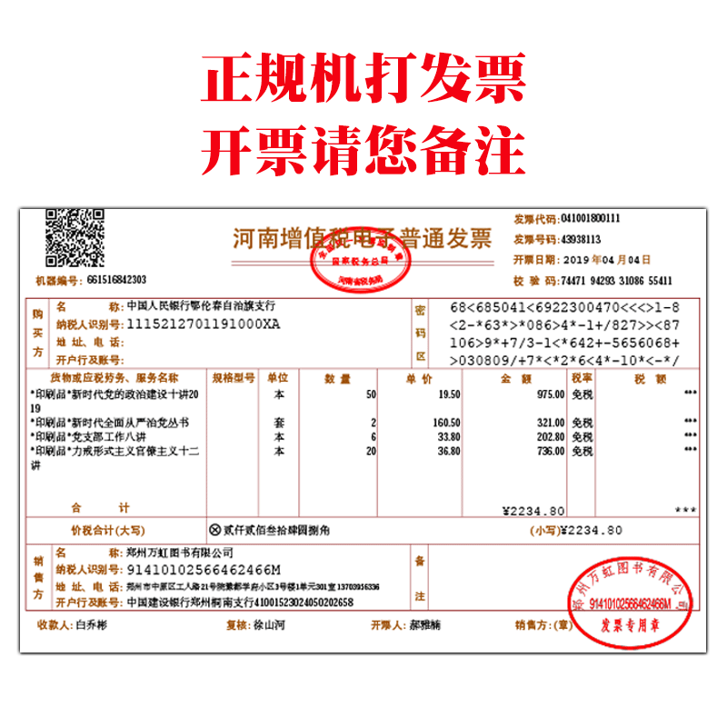 全面加强党的领导和党的建设（第五批全国干部学习培训教材）人民出版社党建读物出版社党建书籍 - 图0