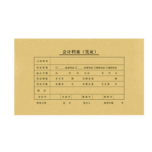 金典发票版凭证封面 会计记账凭证封皮牛皮纸 规格245X145