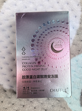 胶原蛋白紧致修护晚安冻膜20袋