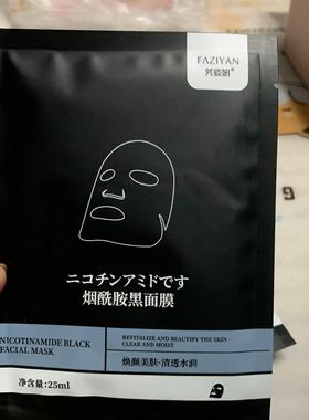 3盒45芳姿妍黑面膜烟酰胺嫩白