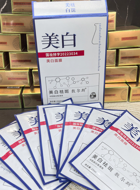 敷尔斯美白祛斑贴片面膜30片
