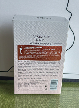 水光亮肤保湿隔离防护霜妆前打底