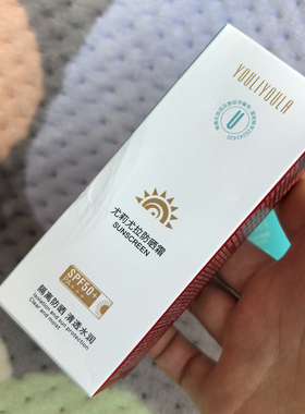 尤莉尤拉SPF50+清透水润防晒霜