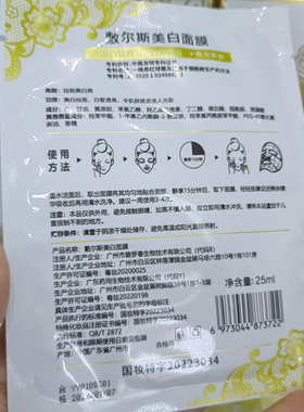 4盒特价蕾丝祛斑美白面膜