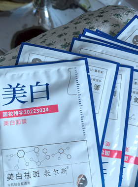 敷尔斯美白保湿淡斑面贴膜10片装