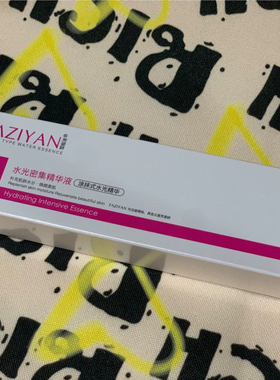 芳姿妍水光密集精华液补水紧致