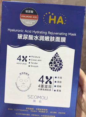 施逅玻尿酸补水保湿贴片面膜5片