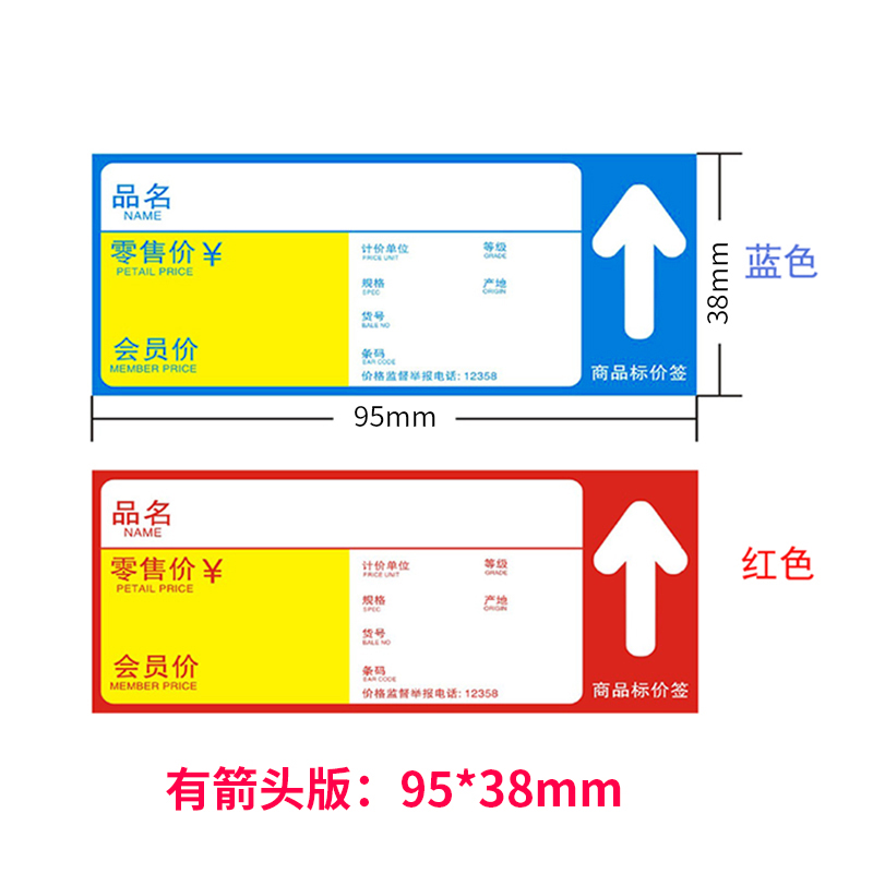 商场超市价格标签 卷筒式货架标签 商品标价标签纸 每卷800张 碳带打印铜板纸 9538mm 8040mm红蓝2色可选 - 图1