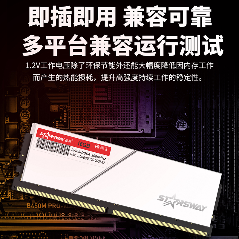 星舞内存DDR4内存条16g马甲8g 32G 2666 3200 3600台式机电脑白色 - 图1