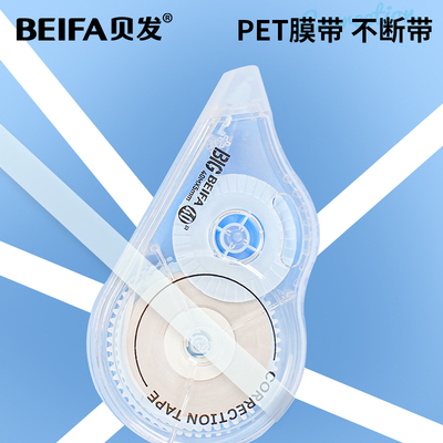 贝发超大容量静音修正带