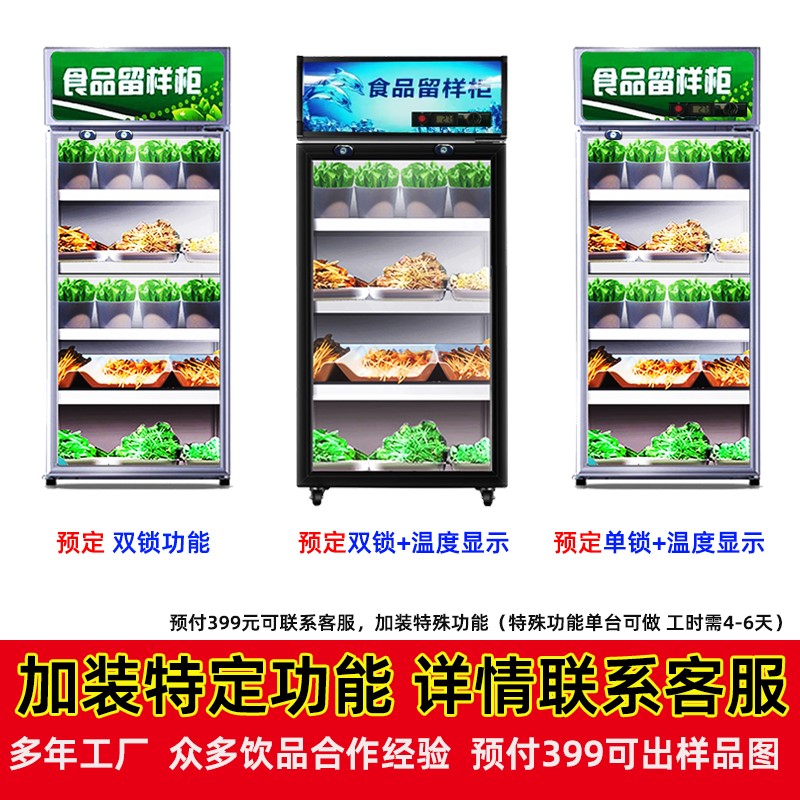 幼儿园食品留样专用柜饮料冷柜留样冰箱小型家商用冷藏展示柜带锁