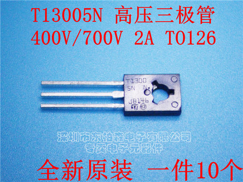 进口T13005N 13005 高压三极管400V 2A  TO126 (1件=10个)全新 - 图3
